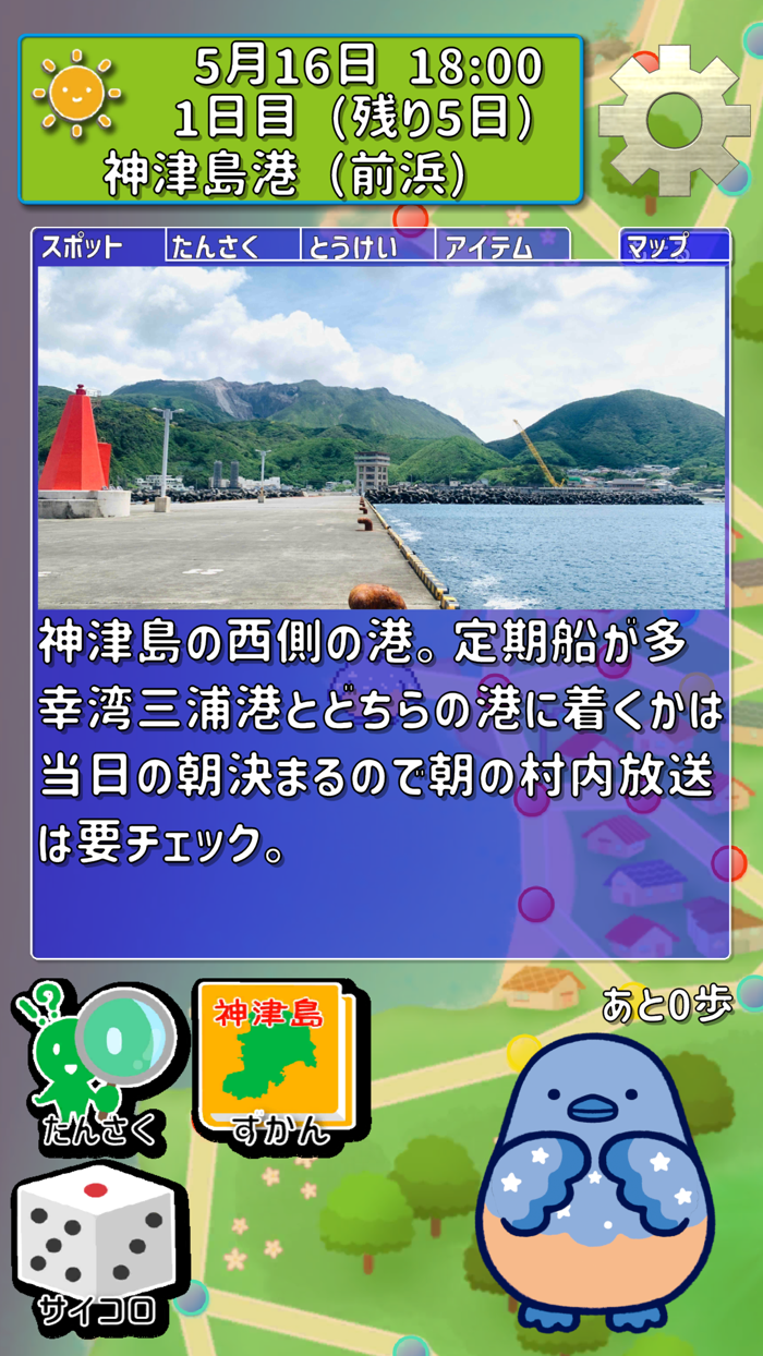 まるっと！神津島