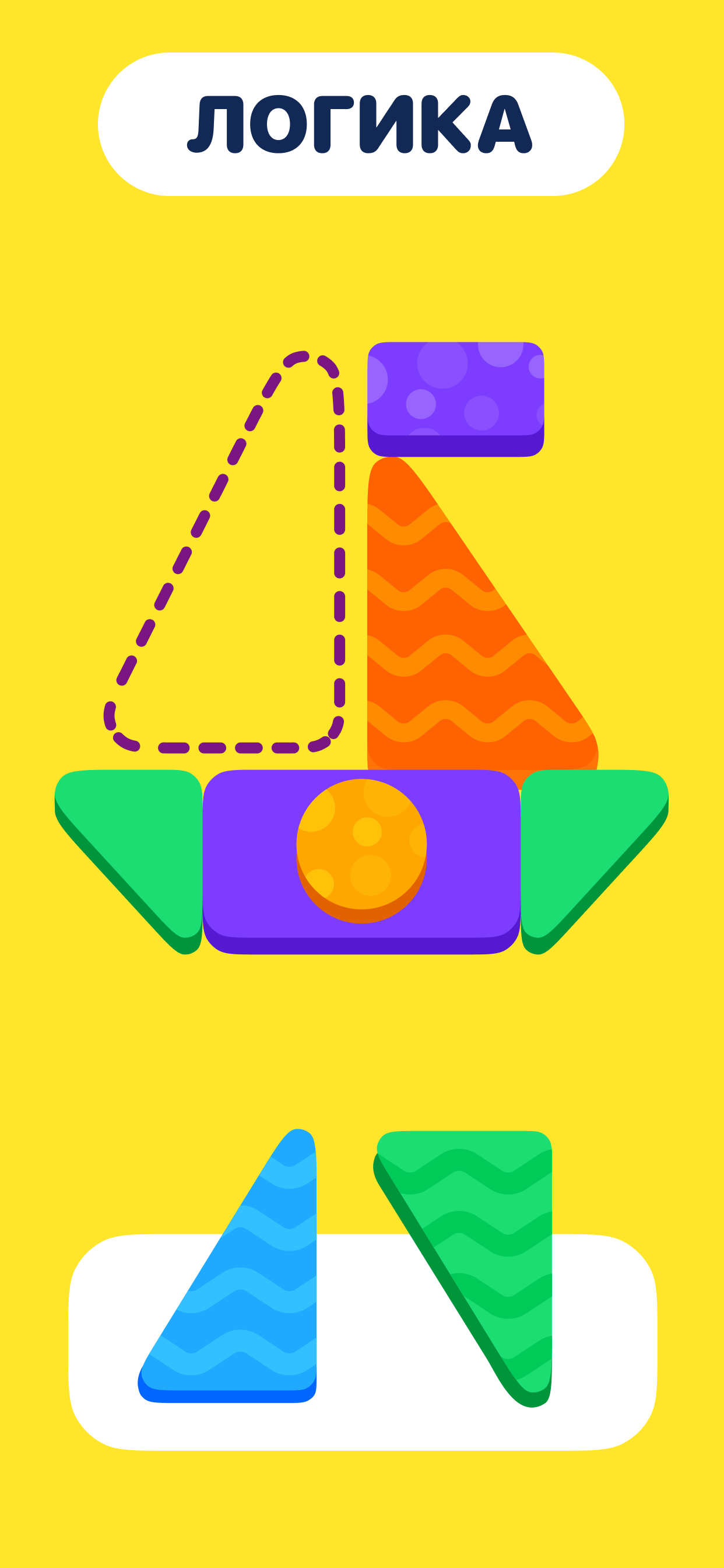 ЛогикЛайк: полезные игры детям screenshot 4