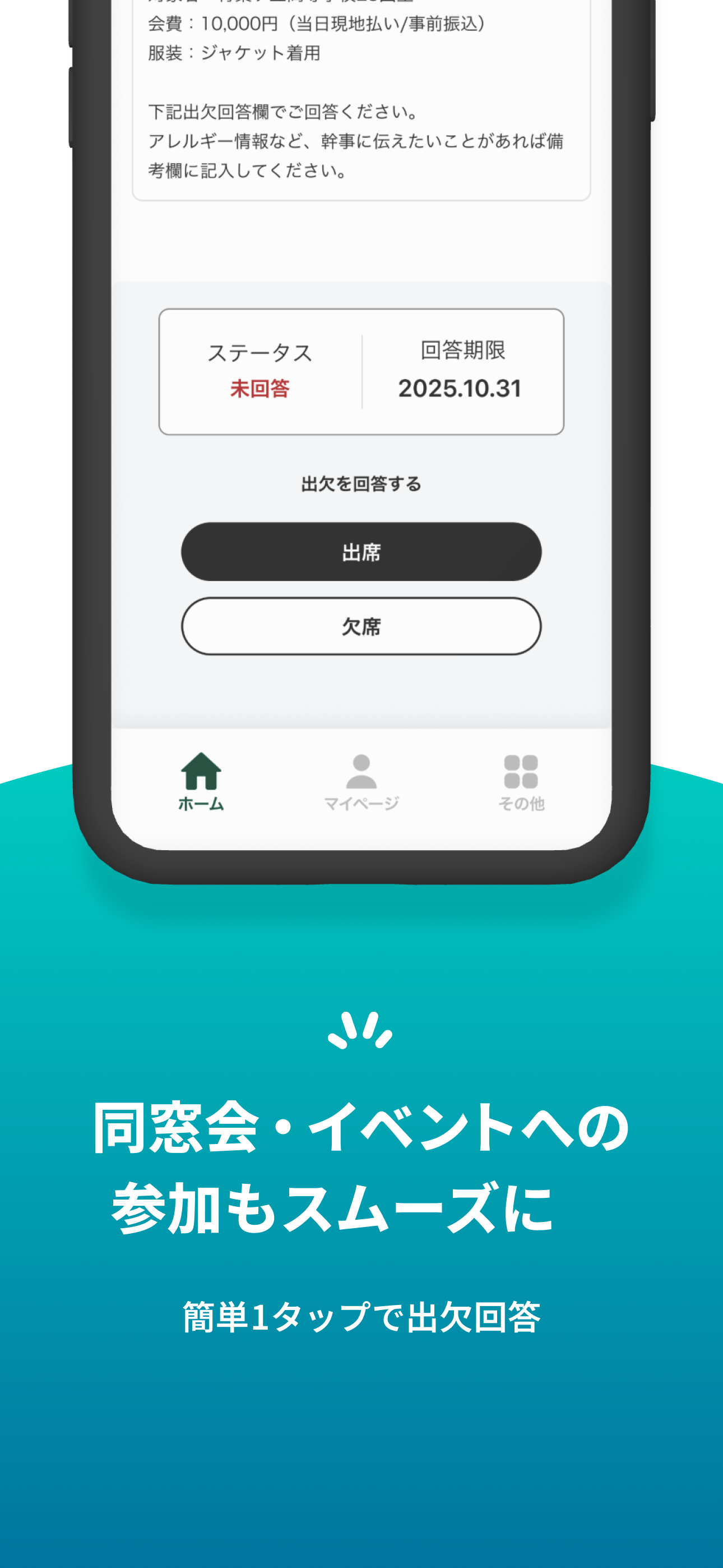 みんなの母校