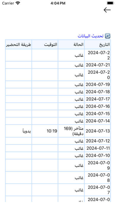 التحضير الذكي للمعلم Screenshot