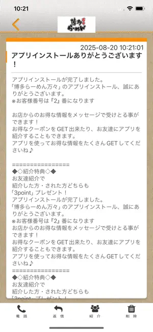 博多らーめん万々の公式アプリ screenshot 2