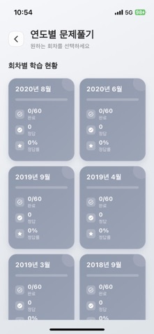 위험물산업기사-기출문제,음성듣기,해설강의 iPhone screenshot