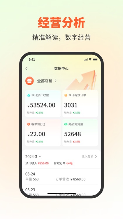 属商家-商家经营管理工具