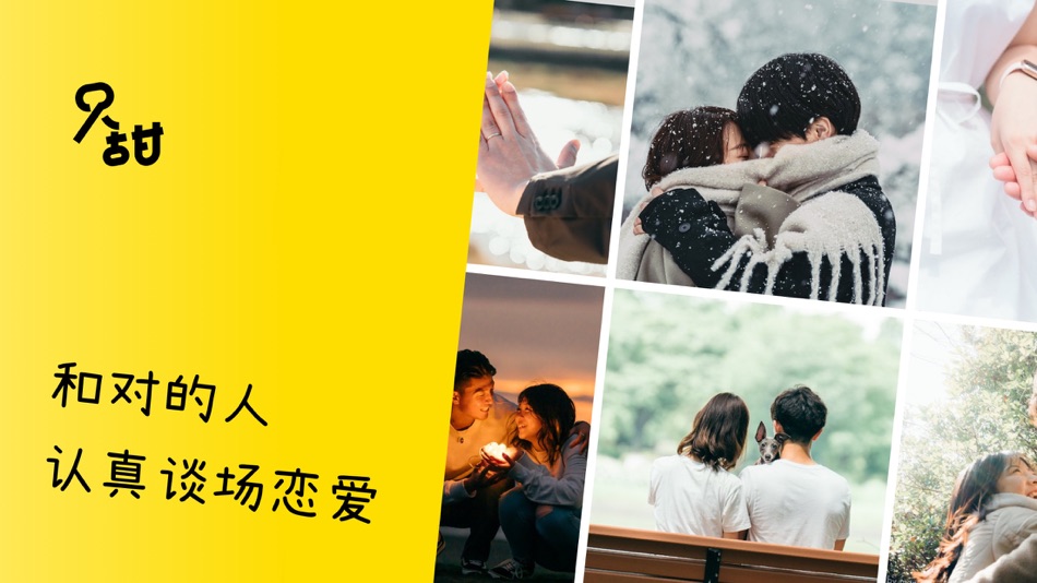 #1. 只甜-脱单就卸载 (iOS) 由: 成都时光穿梭网络科技有限公司