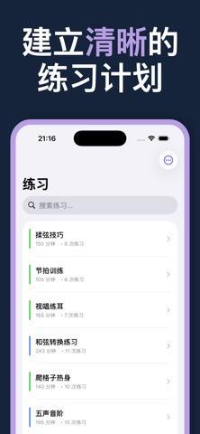 练练 - 音乐练习记录节拍器调音器 screenshot