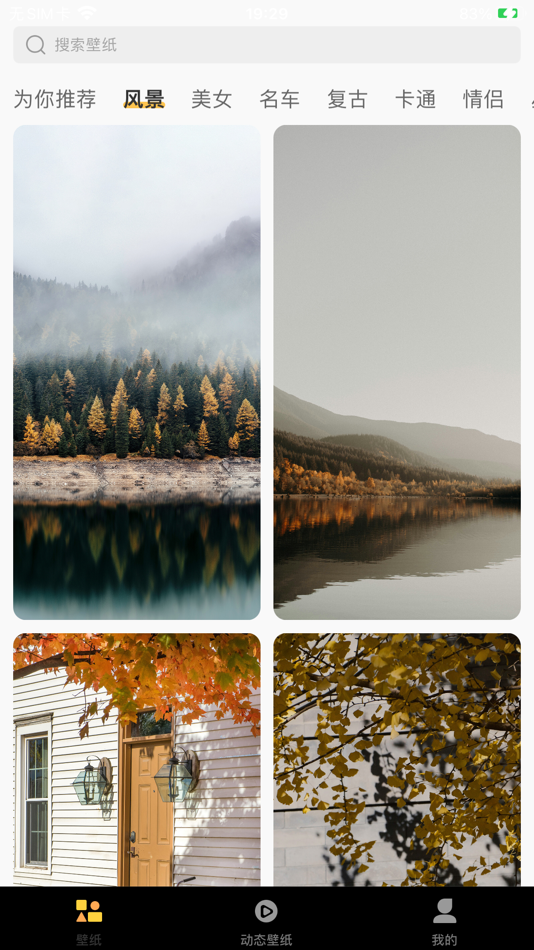 #1. 集美壁纸 (iOS) 由: 广州景唐科技有限公司