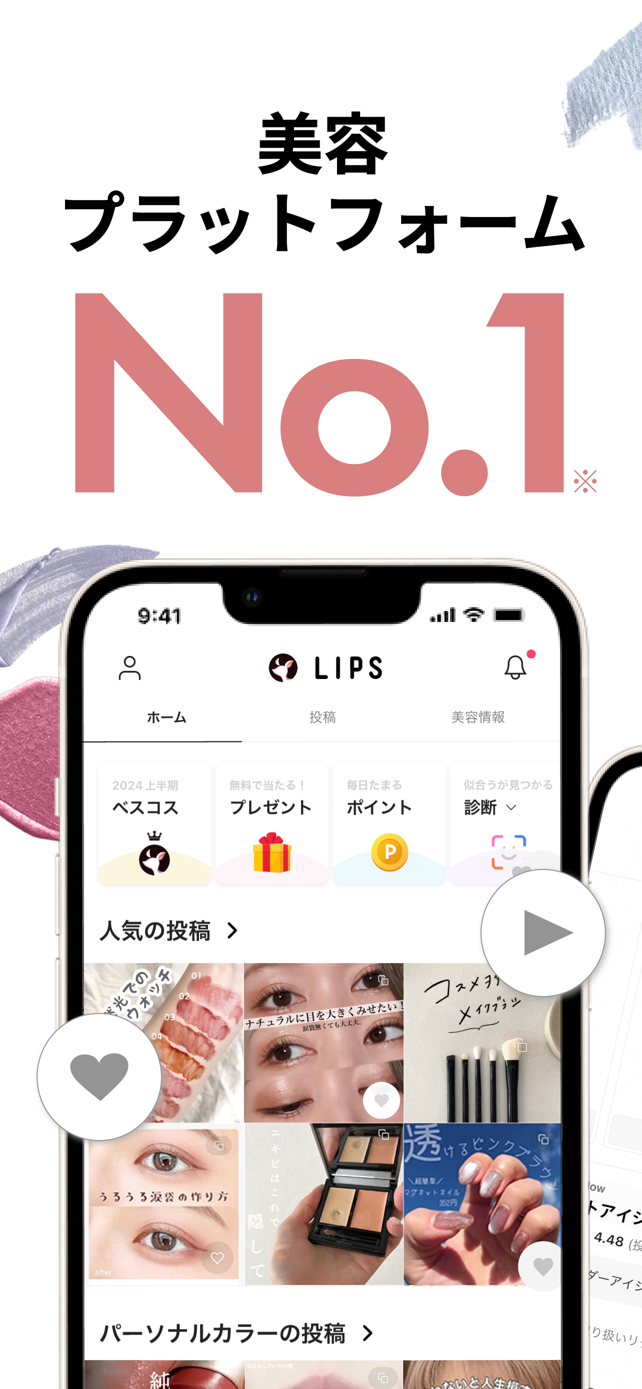 LIPS(リップス) メイク・コスメ・化粧品のコスメアプリ