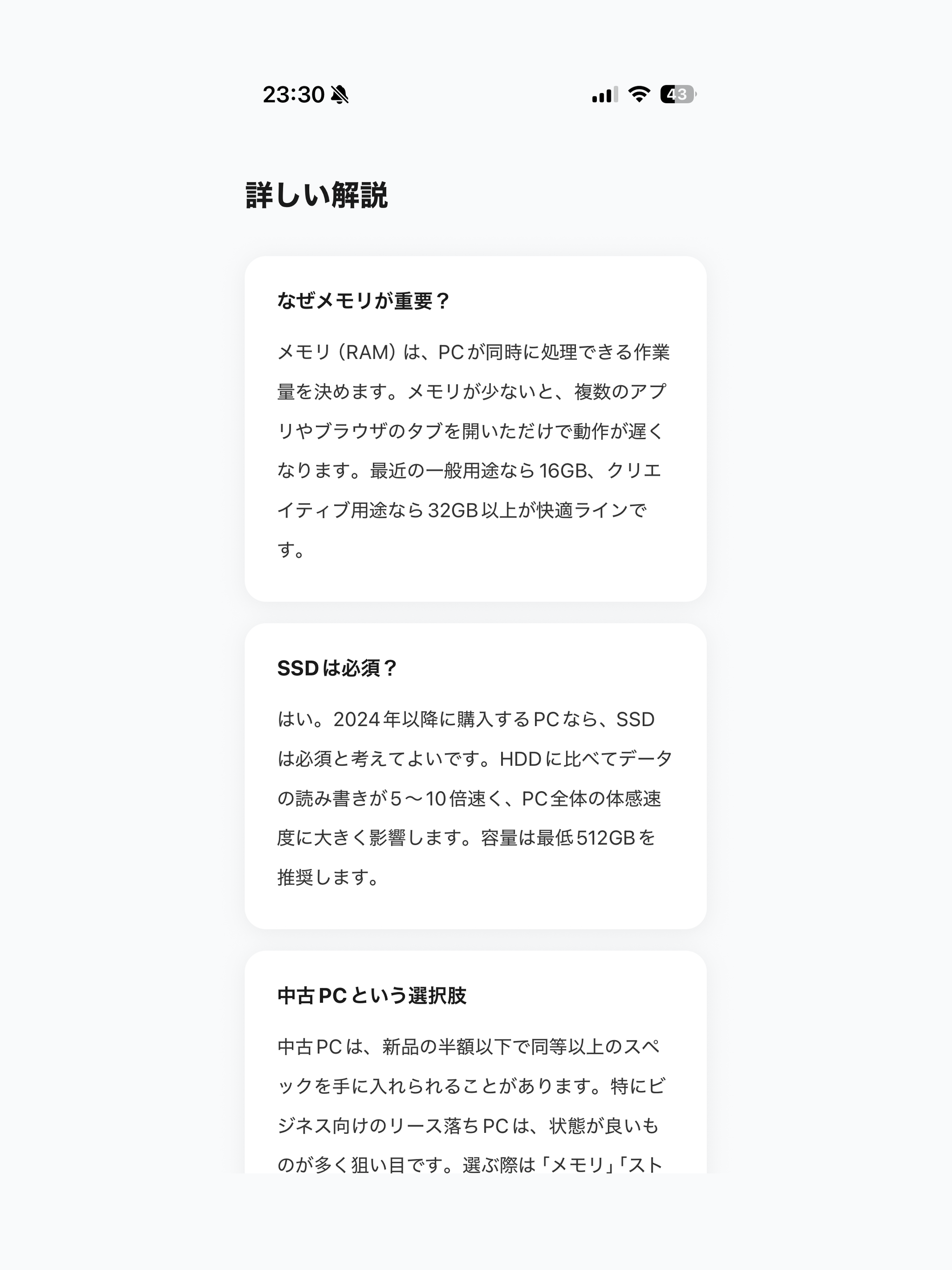 PC健康診断