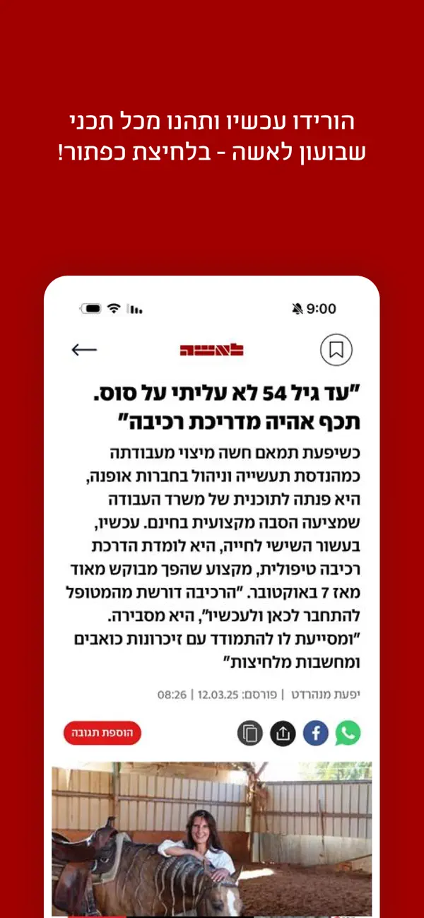 Screenshot #3 pour לאשה
