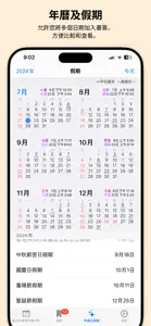紫白飛星萬年曆(奇門算法) - 十三行作品 screenshot #4 for iPhone