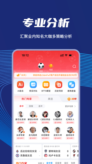 闪电比分-足球赛事预测分析 Screenshot 4 - AppWisp.com