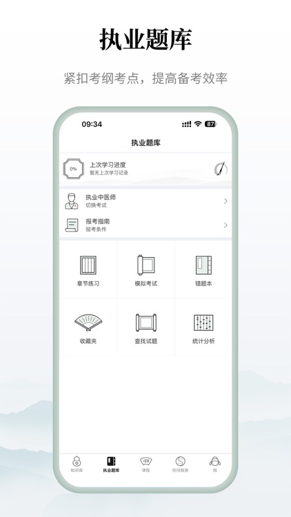 中医通 - 专注中医在线学习
