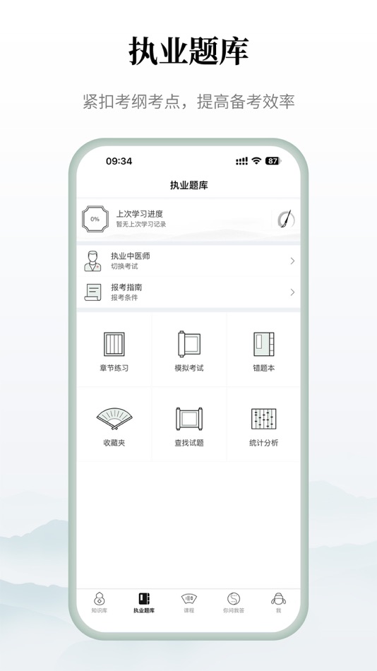 #2. 中医通 - 专注中医在线学习 (iOS) 来自: Shenzhen Qianhai Gold Star Technology Co., Ltd.