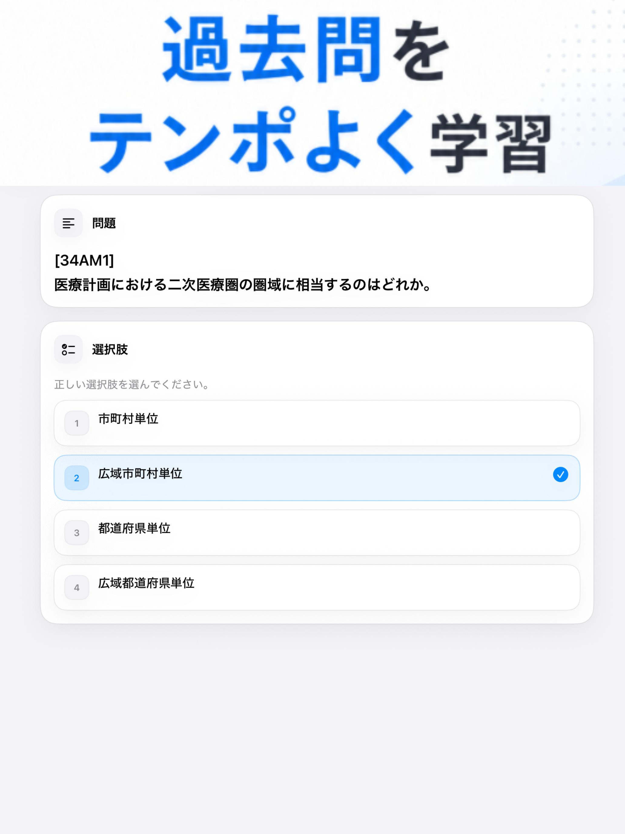 あん摩マッサージ指圧師国試対策 screenshot 4