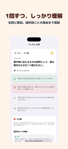 ビジネス著作権検定 BASIC | 2026年対策問題 screenshot