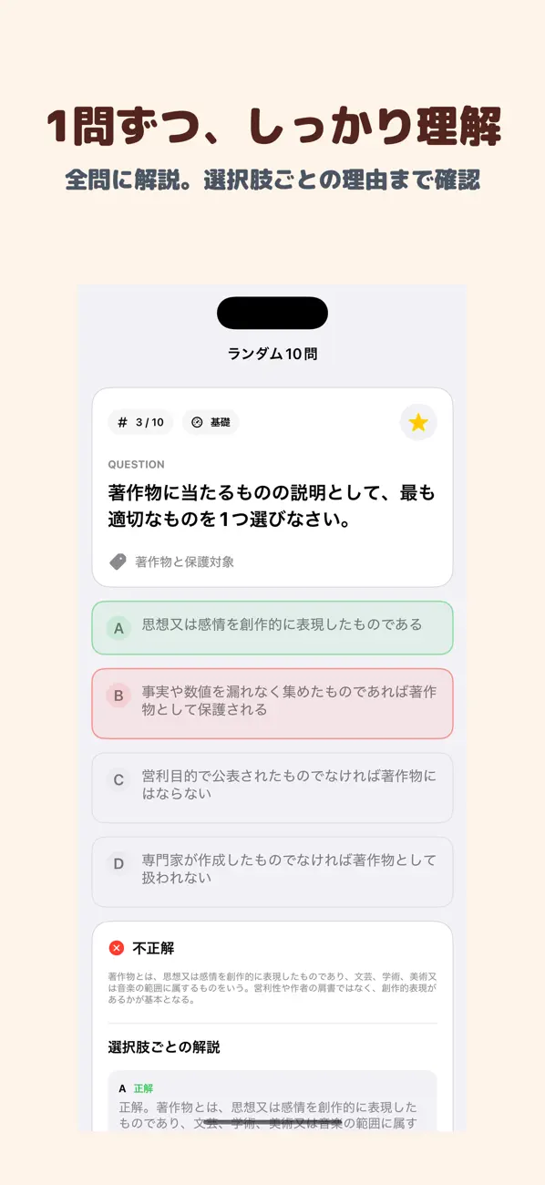 Screenshot #2 pour ビジネス著作権検定 BASIC | 2026年対策問題