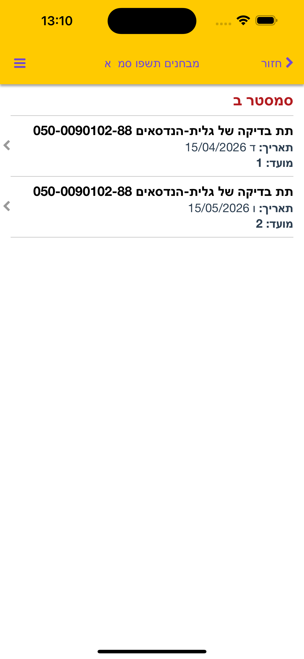 המכללה האקדמית ספיר