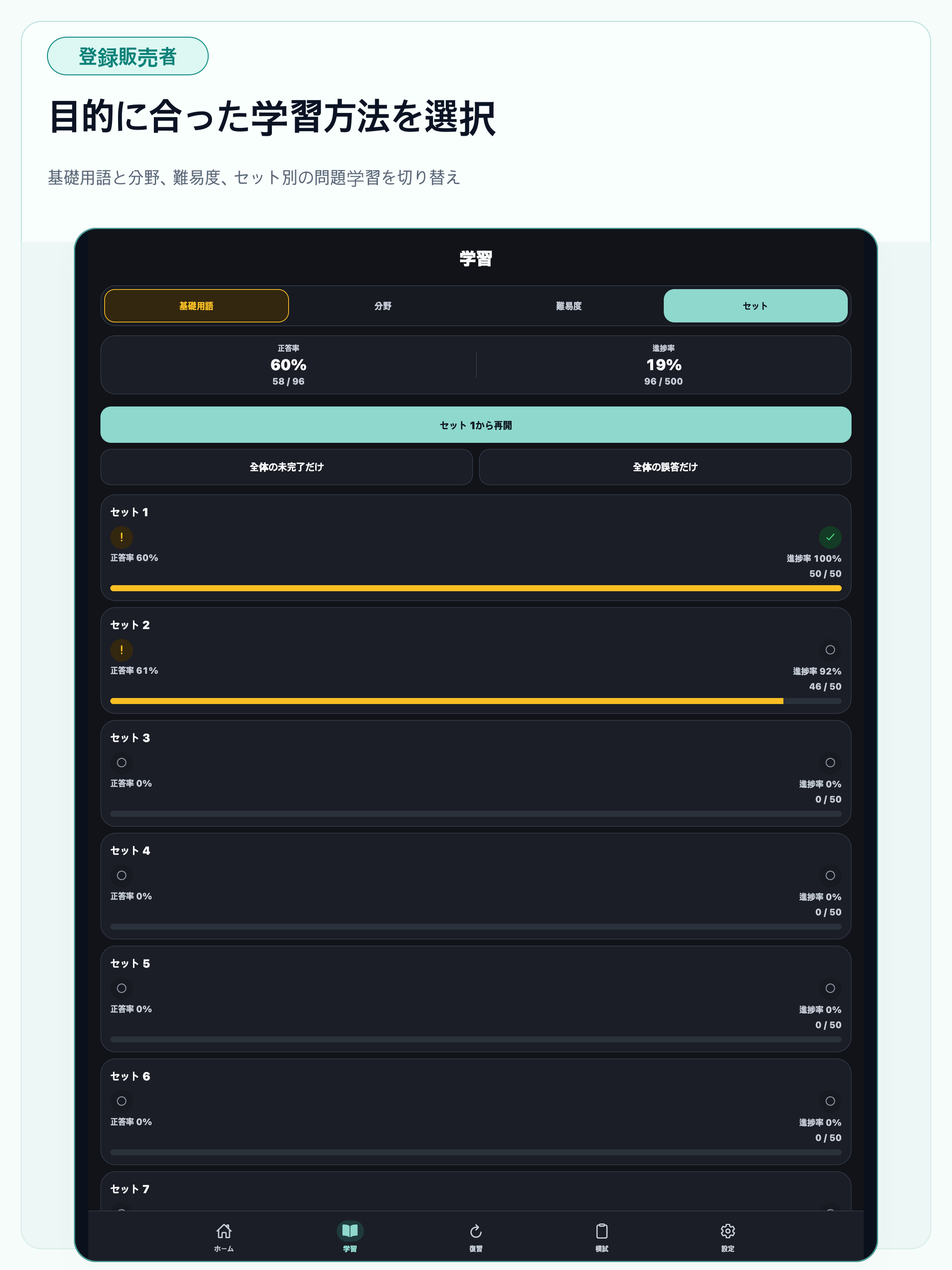 登録販売者 試験対策 問題演習 screenshot 14