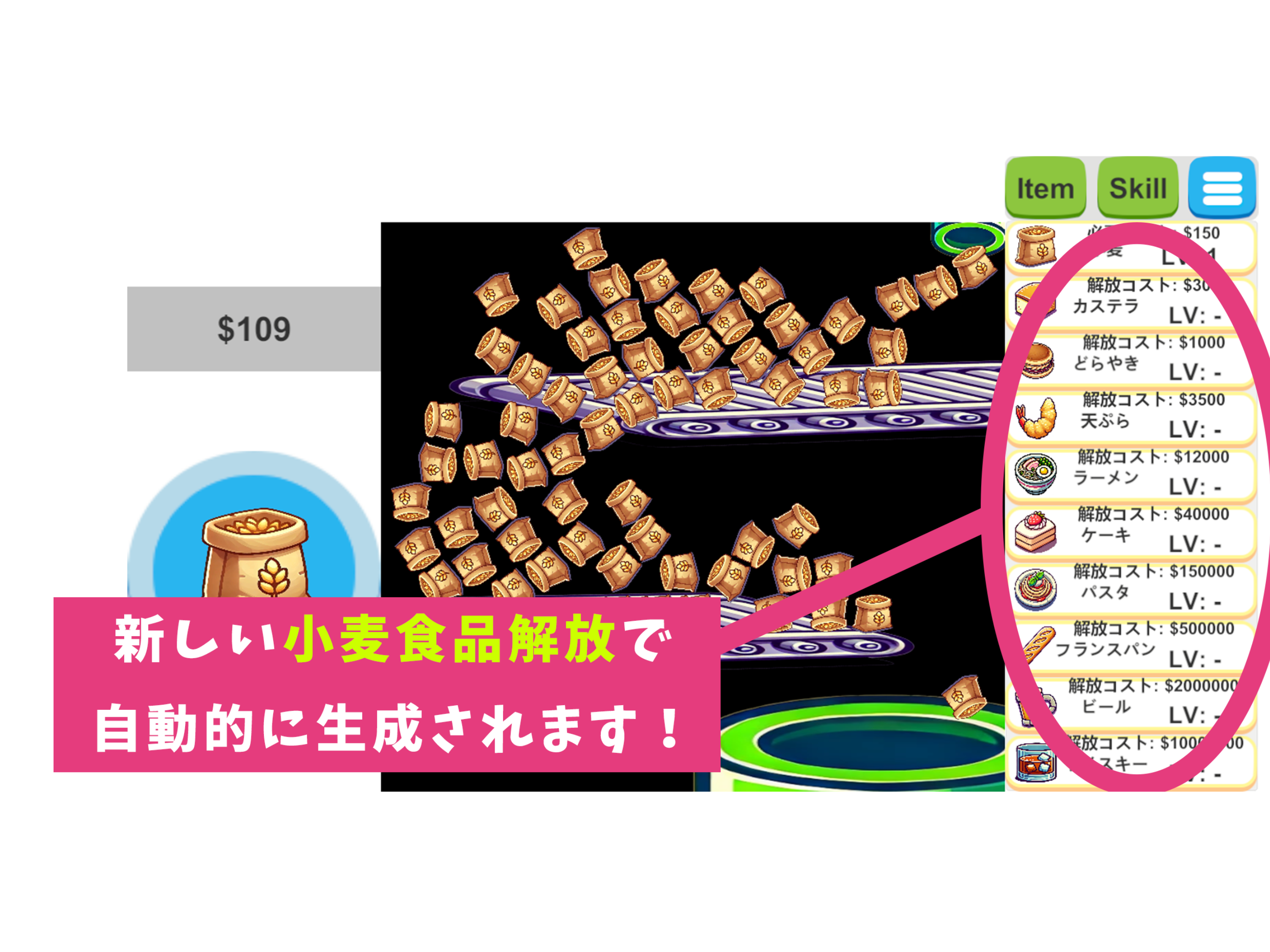 小麦商店【放置&クリッカーゲーム
