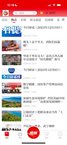 今日铜鼓 app screenshot 2