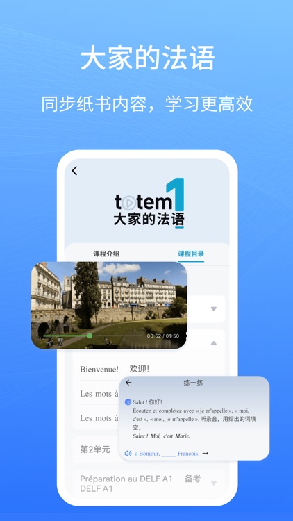 外研社法语-查单词、学语法、练听力、说口语 screenshot-4