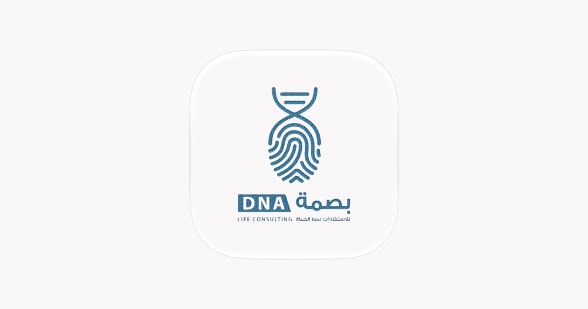‎DNA بصمة App - App Store