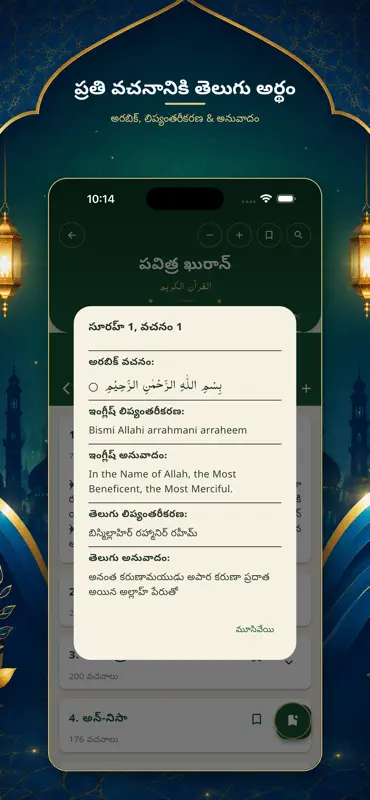 Telugu Quran screenshot 3 of 10
