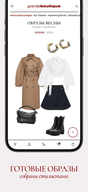 GrandeBoutique screenshot 4