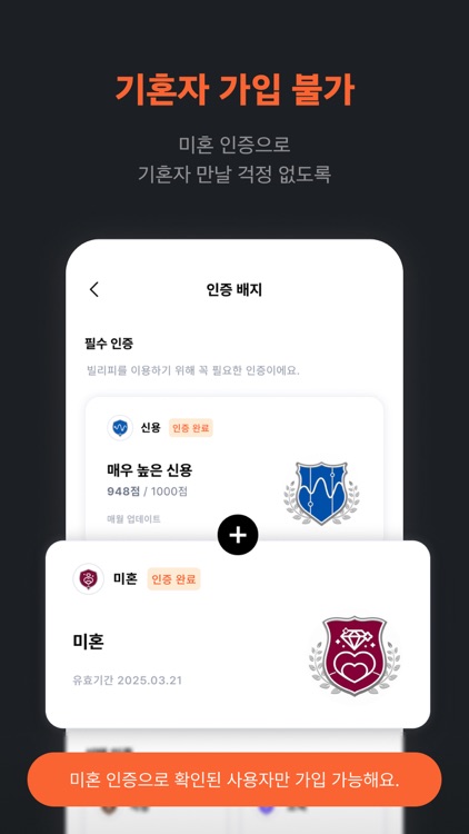 빌리피 - 소개팅이 필요할때