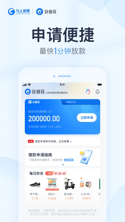 安逸花-分期借钱信用贷款快速借款平台