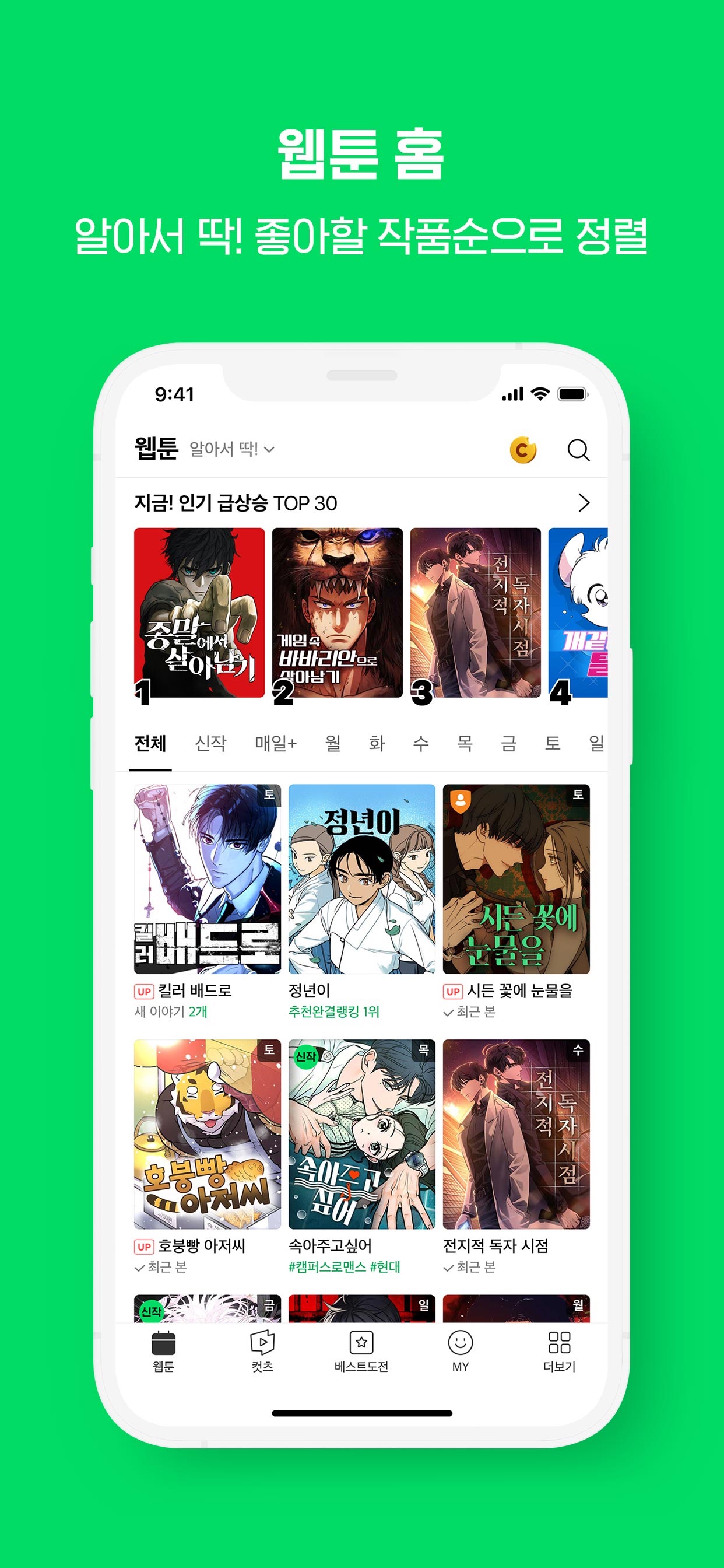 WEBTOON KR - 네이버 웹툰 스크린샷 3