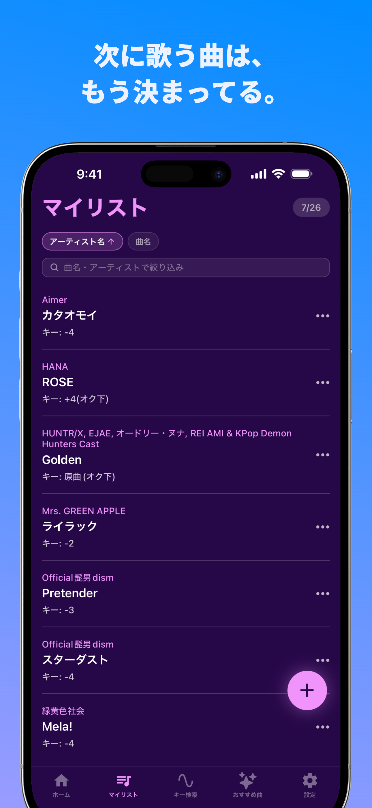 モチウタ - カラオケのキー・音域・選曲管理 screenshot 5