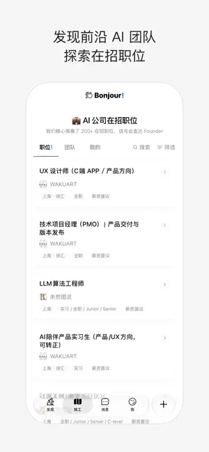 Bonjour！科技与艺术社区 screenshot 3