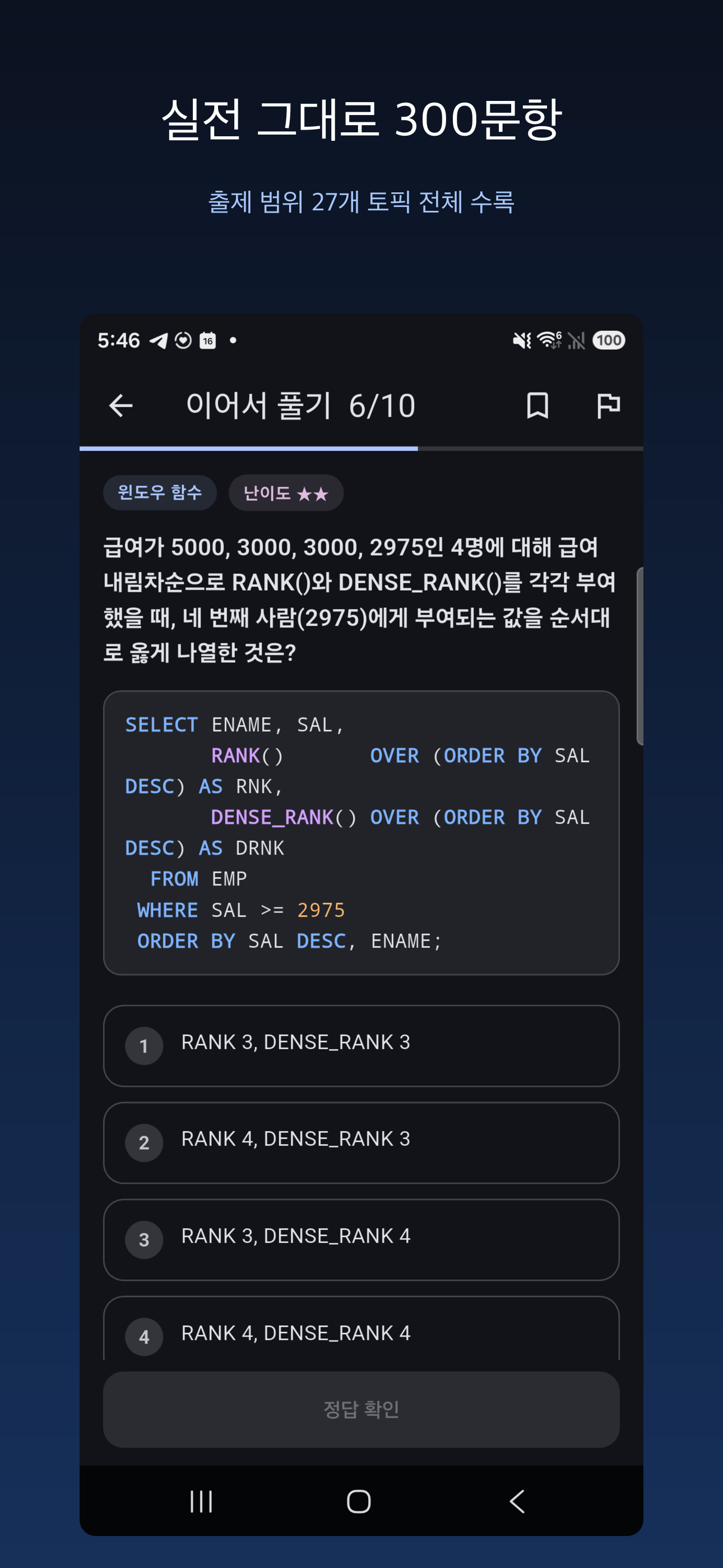 SQLD 마스터 - SQL 개발자 자격증 screenshot 4