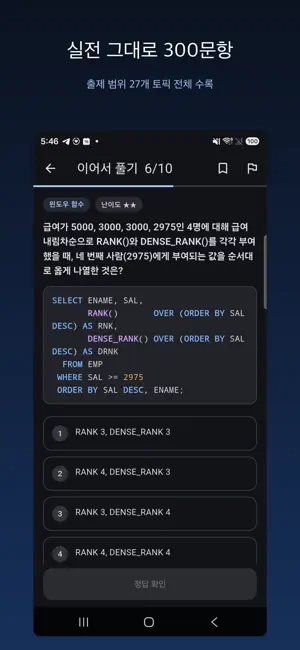 SQLD 마스터 - SQL 개발자 자격증 screenshot 4