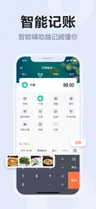 挖财记账-好用的记账本 screenshot #2 for iPhone