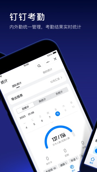 【图】钉钉(截图2)