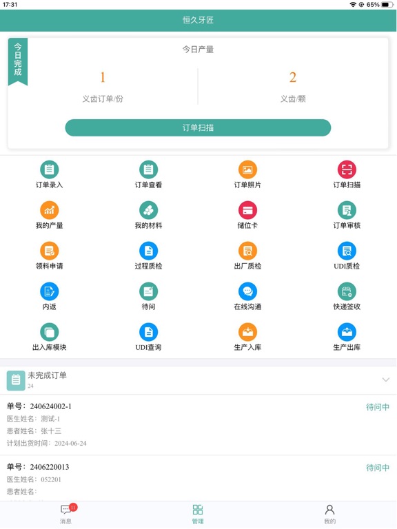 Screenshot #4 pour 牙匠