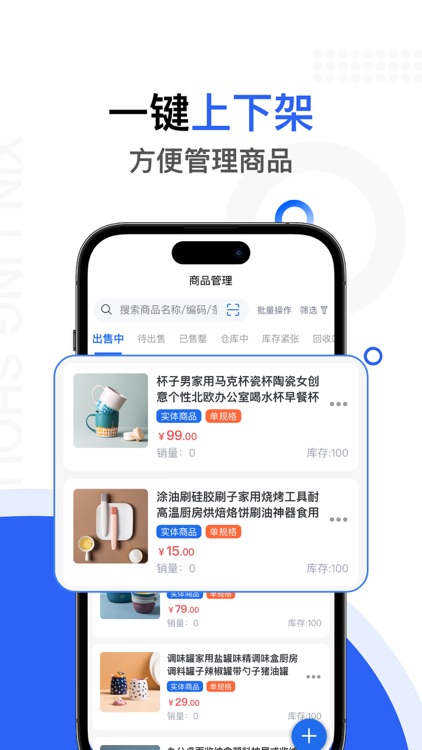 新零售管家 screenshot-3