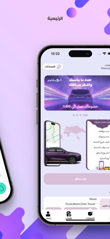 مشاوير العمل screenshot