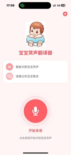 Baby Cry Translator App Screenshot