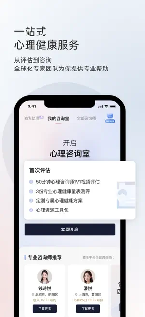 简单心理 - 专业心理咨询 screenshot 1
