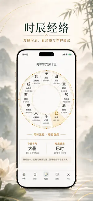 易历通 - 万年历黄历择吉查询 screenshot 4