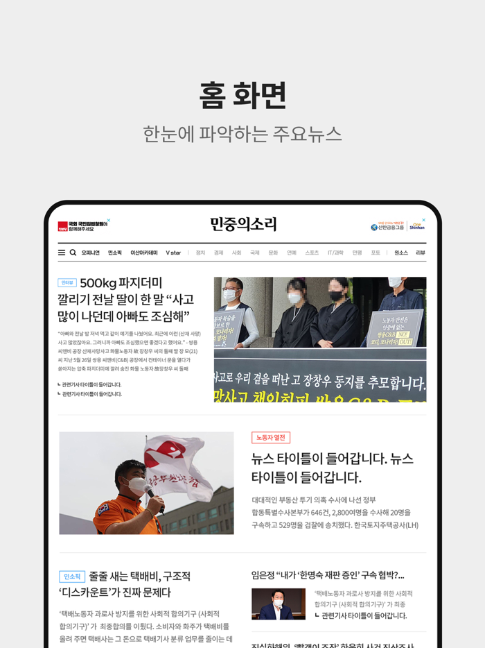 민중의소리 뉴스