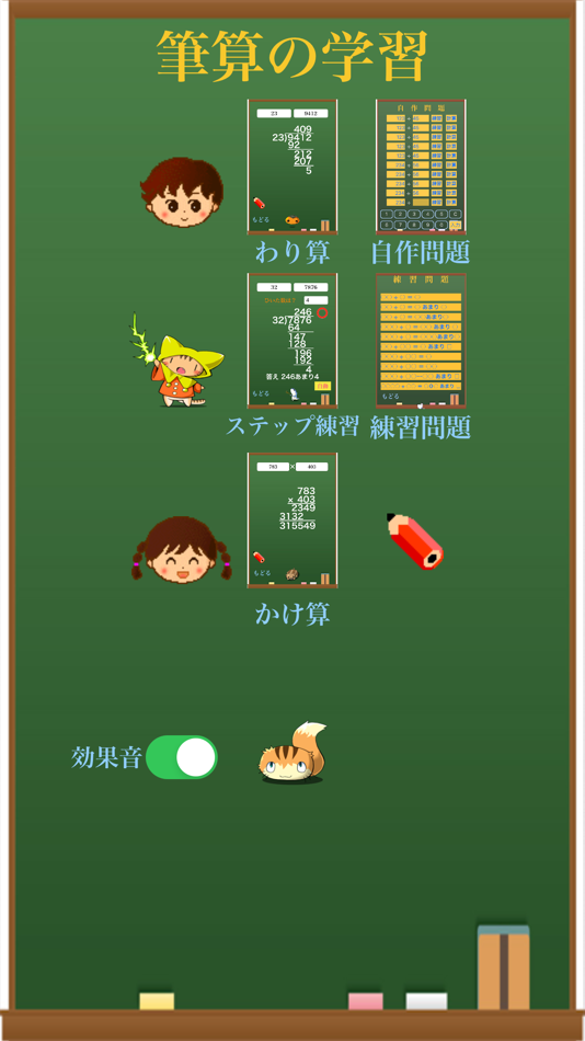 #1. 筆算の学習 (iOS) 由: masafumi sasaki