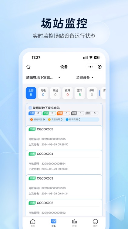 云快充商家管理-充电站运营管理工具