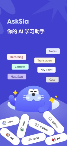 AskSia: AI学习助手 作业答疑 screenshot