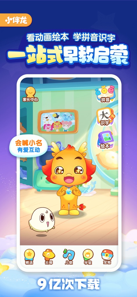 小伴龙-儿童启蒙 - L'app accoglie gli utenti con il suo accattivante drago mascotte animato, mentre le chiare icone di navigazione inferiori guidano verso le diverse sezioni didattiche.
