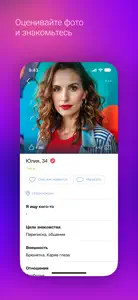 Знакомства screenshot #3 for iPhone