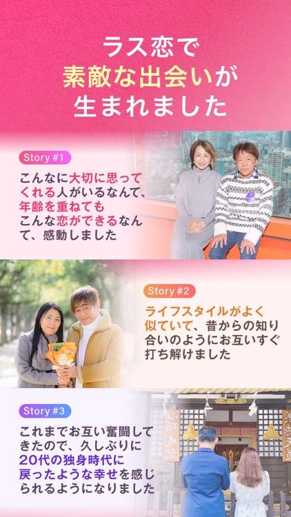 ラス恋 ‐ 40代 50代 60代のマッチングアプリ・出会い screenshot-7